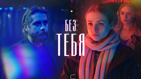 Художественный фильм
