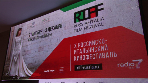 Российско-итальянский кинофестиваль RIFF открылся показом фильма "Лучшая жизнь"