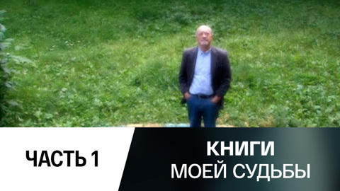Часть 1-я
