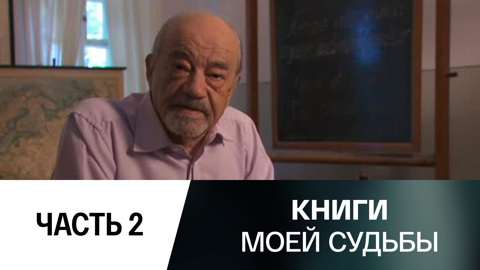 Часть 2-я