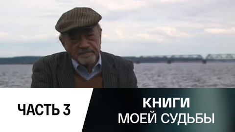 Часть 3-я
