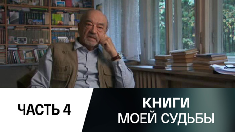 Часть 4-я