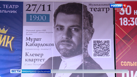 В Нальчике выступит композитор и пианист Мурат Кабардоков