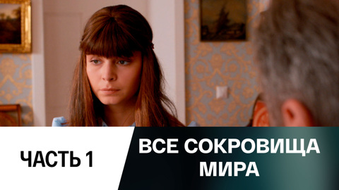 Часть 1