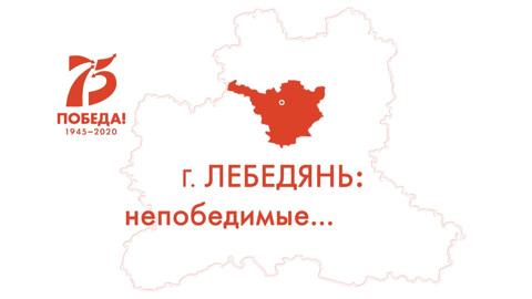 Город Лебедянь