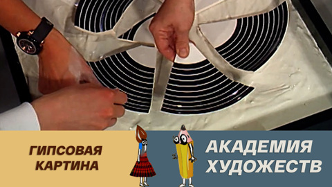 Гипсовая картина