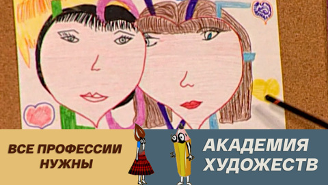 Все профессии нужны