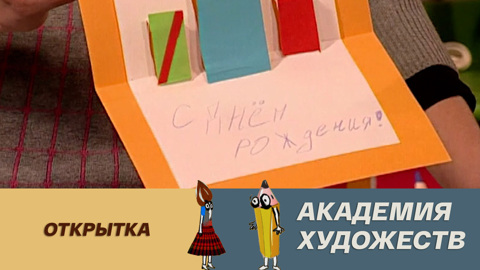 Открытка