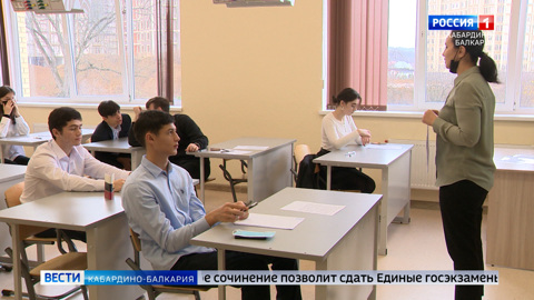 Выпускникам школ КБР предстоит написать итоговое сочинение