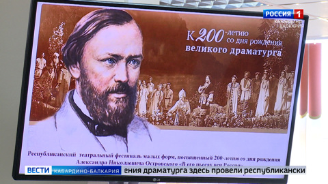 Знаменитые строки Александра Островского звучали со сцены в академии в Нальчике