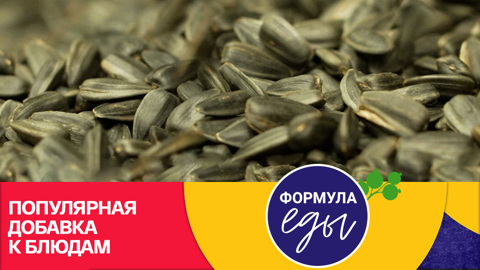 Семечки – успокаивающее средство