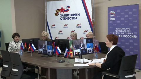 В Челябинске открылась программа поддержки жен и матерей участников СВО