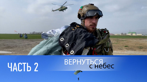 Часть 2