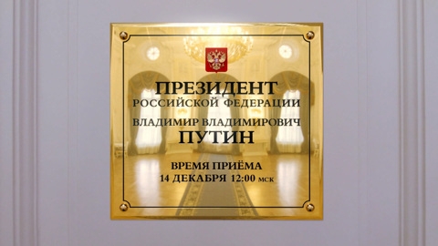 Диалог с президентом. Трейлер