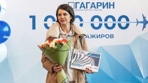 Аэропорт "Гагарин" обслужил миллионного пассажира