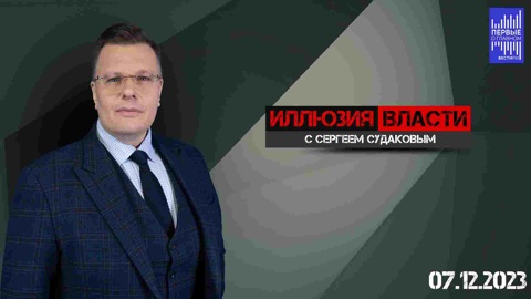 ОАЭ – страна, которая смогла обыграть США. Эфир от 07.12.2023