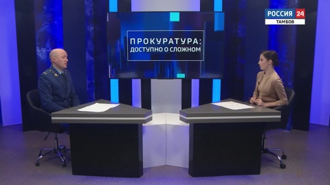 Доступно о сложном. О работе надзорного ведомства по противодействию коррупции