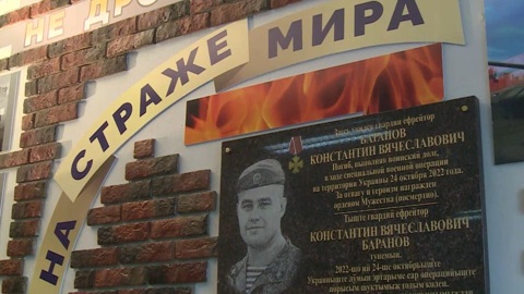 В школе № 29 Йошкар-Олы открыли памятную доску погибшему в зоне СВО Константину Баранову