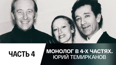 Часть 4-я