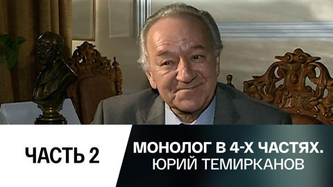 Часть 2-я