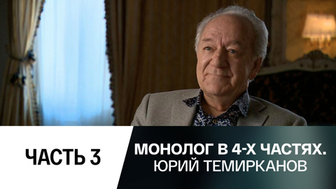 Часть 3-я
