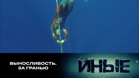 Выносливость. За гранью