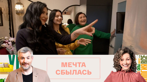 Семья Арчаговых увидела в новой кухне отражение своих фантазий