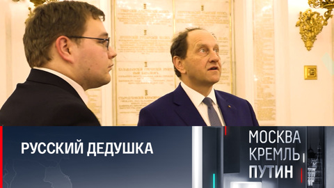 Что нашел в Кремле посол ФРГ