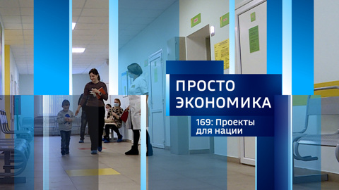 Проекты для нации