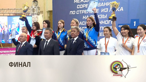 Финал Международного турнира по стрельбе из лука