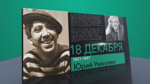 18 декабря 2023 года