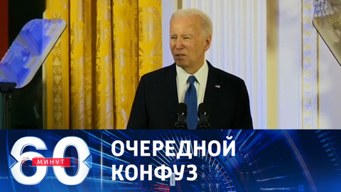 Байден вновь заставил говорить о своей недееспособности