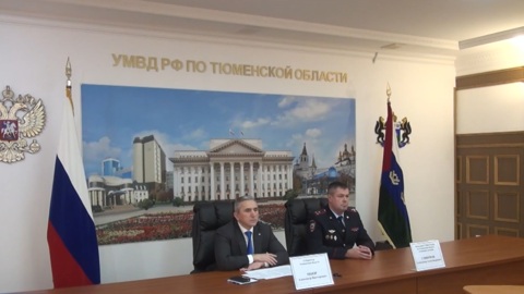Назначен новый руководитель УМВД России по Тюменской области