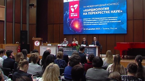 Форум "Кардиология на перекрестке наук" проходит в Тюмени