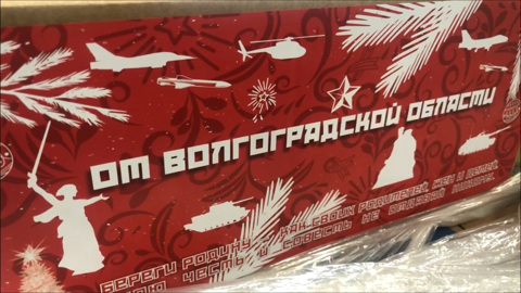 Около 100 тонн подарков к Новому году получат бойцы из Волгоградской области