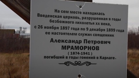 В селе Анастасьино собирают средства на строительство храма во имя священномученика Сергия Шеина