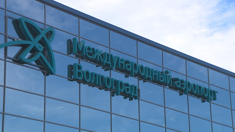 Аэропорт Волгограда работает в штатном режиме
