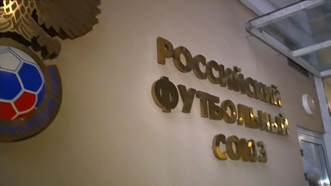 РФС решил пока не торопиться с переходом в Азиатскую конфедерацию