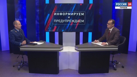 Информируем и предупреждаем. О работе государственного обвинителя