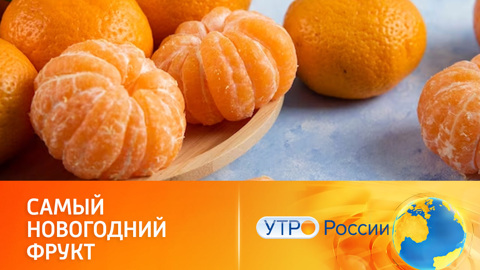Ученые заявили об уникальном составе мандаринов
