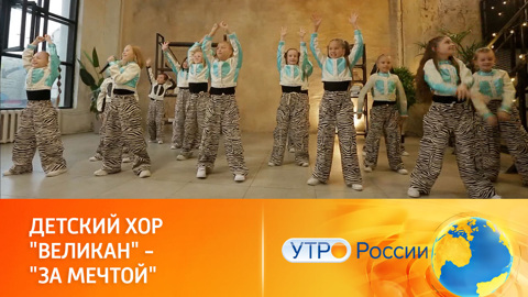 Выступление детского хора "Великан"