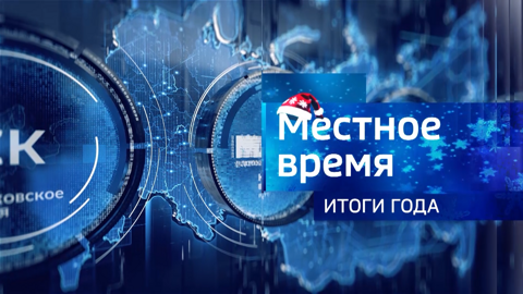 Эфир от 24.12.2023