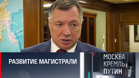 Хуснуллин сравнил трассу М12 с большой рекой