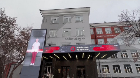 В Москве открылся центр "Профессии будущего"