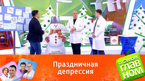 Множество людей грустят и тревожатся перед Новым годом