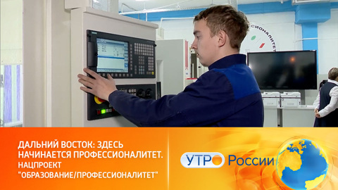 Программа "Профессионалитет" в рамках нацпроекта "Образование"