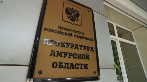 Благовещенская прокуратура проверит соблюдение требований безопасности на горке, где пострадал ребенок