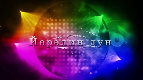 Оруни гарц. Калмыкия. Эфир от 29.12.2023