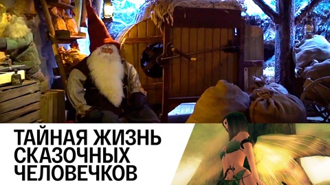 Домовые