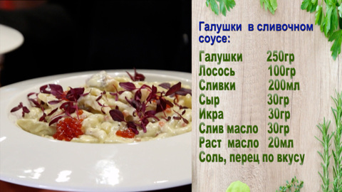 Галушки с лососем